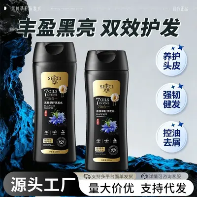奢此黑种草籽洗发水去屑柔顺改善头油头痒洗发露洗头膏200ml批发