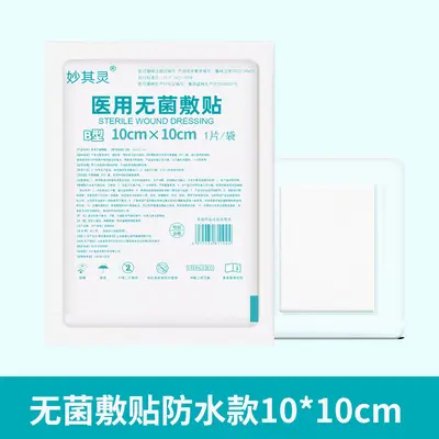 医用防水贴无菌敷贴伤口大号创可贴剖腹产术后洗澡专用乳胸贴游泳 - 12