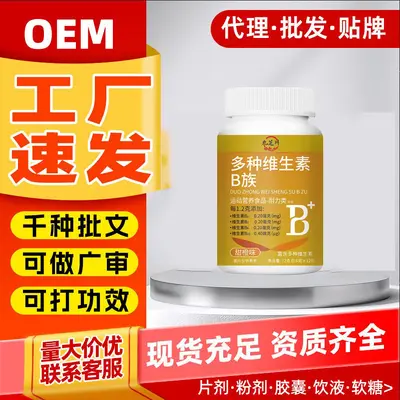 现货特殊膳食运动营养食品补充剂复合维生素九芝川多种维生素B族