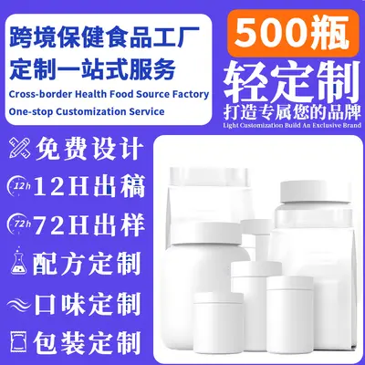 跨境tk印尼膳食补充剂热销专属定制软糖胶囊滴剂oem 资质齐全加工