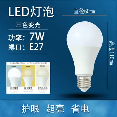 LED ampul titreme içermeyen üç renkli karartma ampulü E27 vidalı ev yüksek parlaklık 7W9W12W masa ışığı kaynağı - 7
