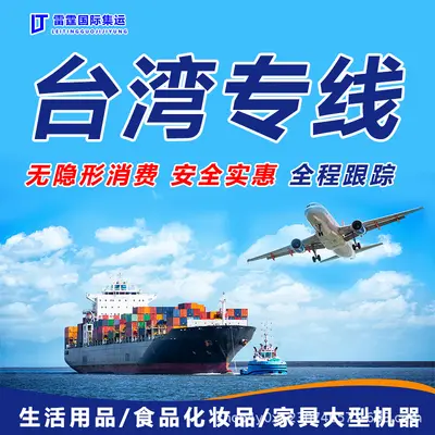 Taiwan Luft- und Seefracht, Großmöbel