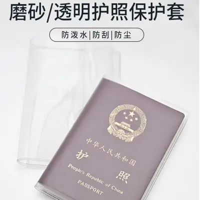 厂家直销护照套pvc防水防刮简约加厚透明磨砂多卡位护照保护套