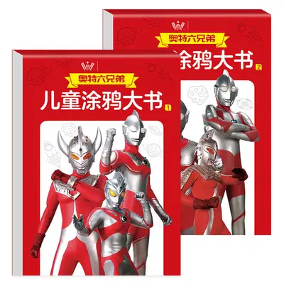 奥特六兄弟儿童涂鸦大书 儿童绘画3-6岁幼儿早教启蒙 - 6