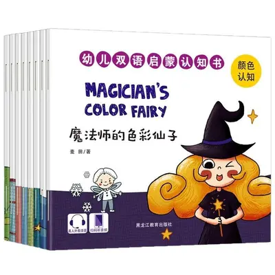 Bilingual children's picture book Chinese-English - 5
