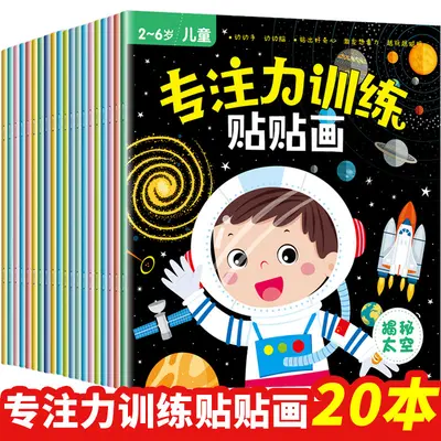 TG儿童专注力贴纸书早教男女孩自粘贴贴画宝宝益智思维训练幼儿智