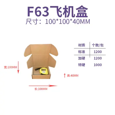 Extra-Stiff Airplane Box Small Shipping Box - 7