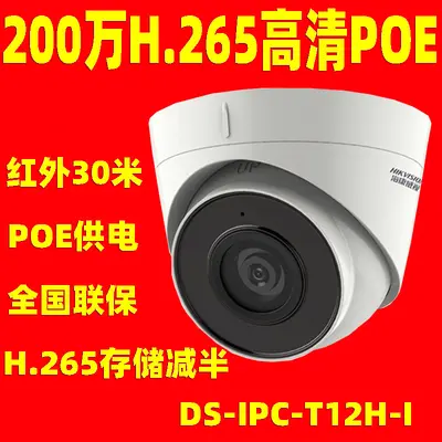 Hikvision 2MP Kızılötesi POE Dome Kamera DS-IPCT12HV3-IA/POE - 4