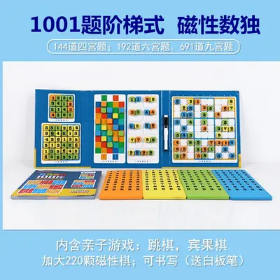 磁性儿童九宫格智力数独游戏棋盘数字入门小学生训练思维益智玩具