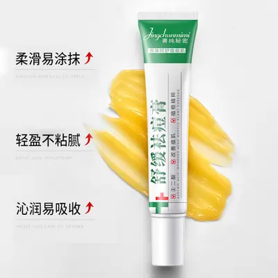 植物萃取舒缓祛痘膏面部青春痘温和不刺激正品闭口草本精粹代发