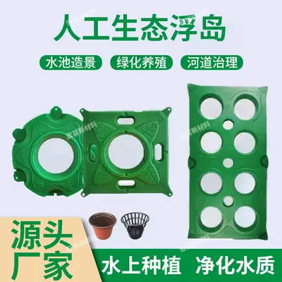 Artificial Eco Floating Island for Water Planting and Purification