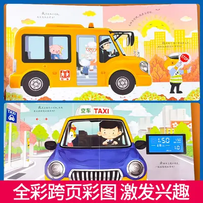 儿童职业体验绘本3d立体玩具3-6岁幼儿园亲子阅读情景认知翻翻书 - 4