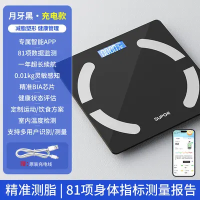 苏泊尔体重秤家用精准电子秤人体称重充电智能减肥专用体脂秤新年 - 11