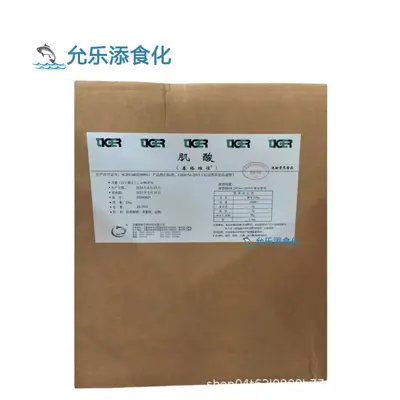 肌酸 一水肌酸 食品级一水肌酸 免费样品 质量保障