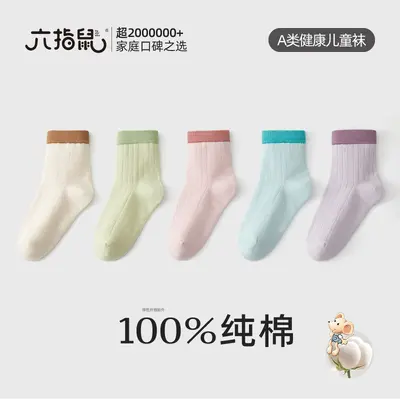 Children's Socks, Seamless, 100% Cotton, Thin, Spring to Winter - 6