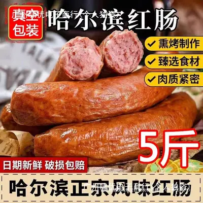 Harbin kırmızı sosis 5 jin, Kuzeydoğu Çin özel ürünü, hazır yenen atıştırmalık sucuk