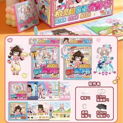 新款机灵姐diy安静书 少女心儿童手工益智创意可DIY学生课间游戏