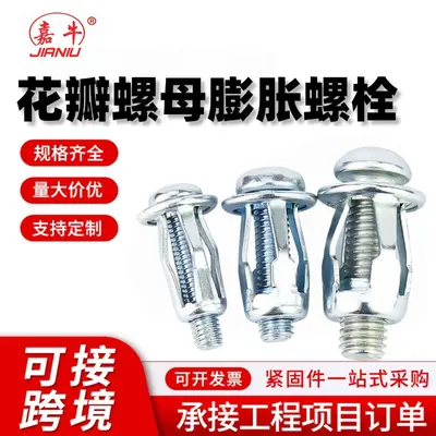 Wing Nut and Wing Bolt, Plate Expansion Bolt, Solid Reinforced Expansion Pin