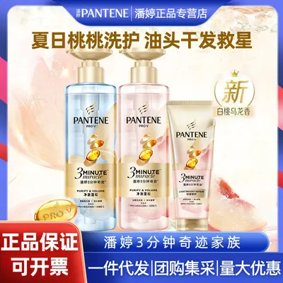【Neuheit】Pantene Drei-Minuten-Wunder Pfirsich-Pfirsich Shampoo- und Spülungsset, Haarkur-Qualität Conditioner, Shampoo gegen Fett, für mehr Volumen