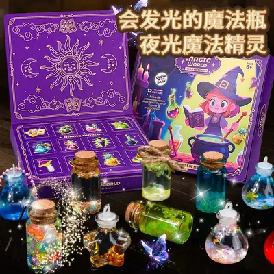 儿童玩具女孩子5到6岁7手工diy魔法药水10生日12六一节礼物9益智8