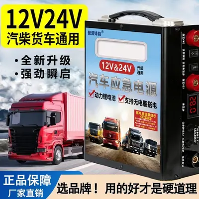 汽车应急启动电源12V 24V大功率货车小车大电瓶强起打火搭电宝