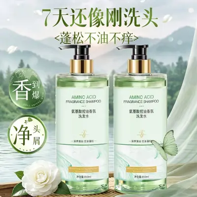 氨基酸洗发水一件起批香水味持久留香去屑止痒控油洗头膏套装批发