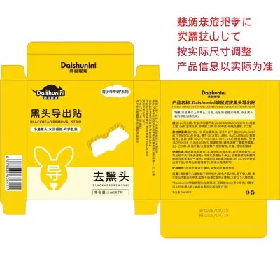 Kangaroo Nini Blackhead Extraction Strips, 5ml x 7 Pieces - 4