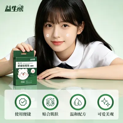 Yishengyou acne patches, breathable invisible, day and night