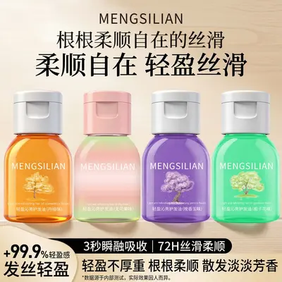 MENGSILIAN轻盈沁亮护发油保护卷发烫染改善毛躁柔顺护发油干枯受