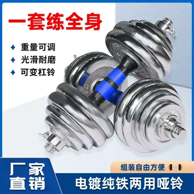 Home fitness dumbbell set 15 kg, barbell, 50 kg pure iron