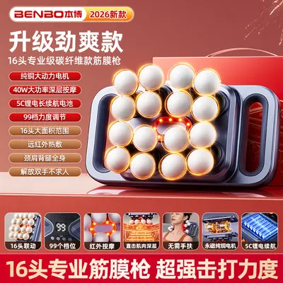 德国本博20头筋膜枪肌肉按摩器专用背部腰部颈椎颈膜枪多功能放松 - 7