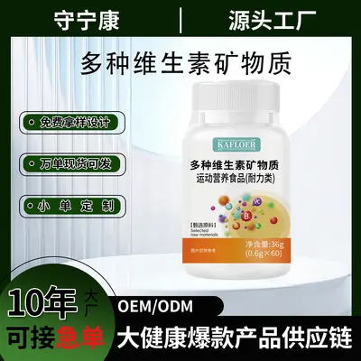 卡芙洛多种维生素矿物质咀嚼片补充多元营养活力补给运动营养瓶装