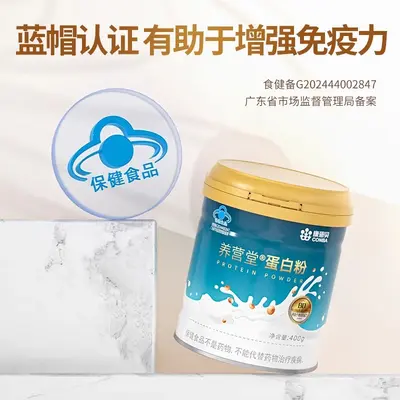 康恩贝养营堂蛋白粉400g乳清蛋白增强免疫力中老年营养品正品代发 - 4