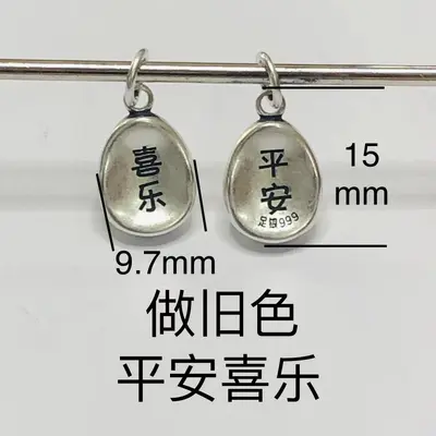 凹凸椭圆不规则999银吊坠泰银亮银刻字平安喜乐福字项坠银饰配件 - 9