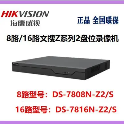 Hikvision Z serisi 8 kanallı kayıt cihazı, 2 disk yuvası, DS-7808N-Z2/S - 1
