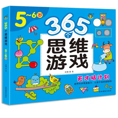 Kinder-Logikspiel-Buch - Intelligenz- und Gehirnförderung - 9