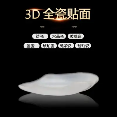 3D全瓷贴面超薄美白牙贴片蓝瓷琥珀灵犀瓷遮丑牙贴美牙修复体