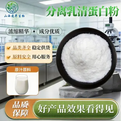 分离乳清蛋白粉WPI多规格食品级牛奶提取物量大从优凌丰生物