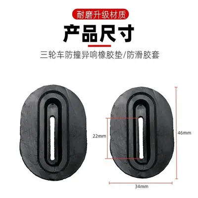 Electric Tricycle Cargo Box Anti-Vibration Rubber Pad