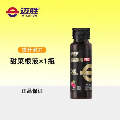 Maisheng Rübensaft, Marathon, Radsport, Sportergänzung