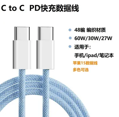 Apple 15 Fast Charging Cable PD Data Cable Type-C to Type-C Braided Macaroni Mobile Phone Charging Cable Suitable for 60W/100W - 7