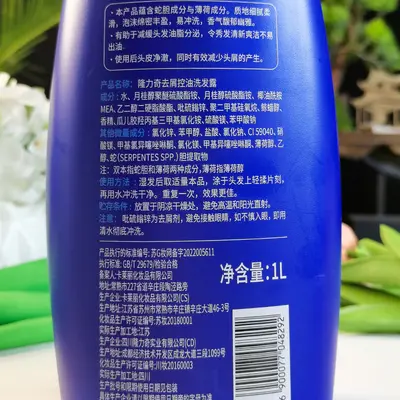 Anti-Dandruff Shampoo with Snake Gall, Oil Control - 5
