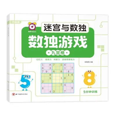 Sudoku maze game, concentration training, ages 3-8