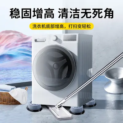 Washing Machine Foot Pads, Shock Absorber, Anti-slip, Moisture-proof Base Riser