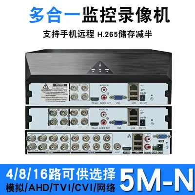 DVR/NVR Video Recorder, 4/8/16 Channel, Analog/AHD