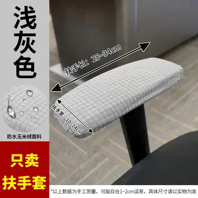 弹力玉米绒扶手套 转椅餐椅保护套罩座椅扶手罩 防尘扶手套子