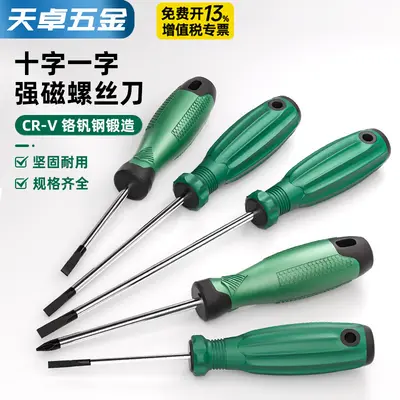 螺丝刀十字一字工业级带强磁性螺丝批工具套装超硬改锥小起子大全 - 2
