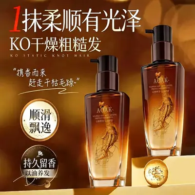 参萃奢养护发精油头发生长液精华育发养发密发头皮柔顺护理精华液