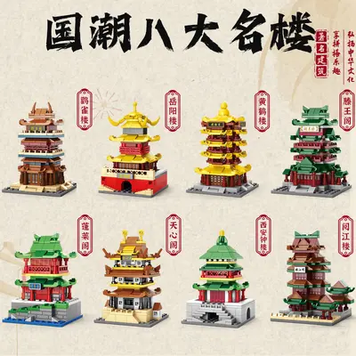 Chinese Architecture Building Blocks, Yellow Crane Tower, Small Particle Educational Set - 2