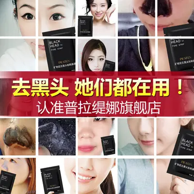 普拉缇娜竹炭黑头粉刺鼻膜撕拉式矿物泥吸黑泥鼻贴控油T区粉刺